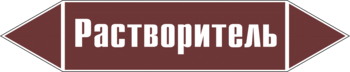 Маркировка трубопровода "растворитель" (пленка, 507х105 мм) - Маркировка трубопроводов - Маркировки трубопроводов "ЖИДКОСТЬ" - . Магазин Znakstend.ru